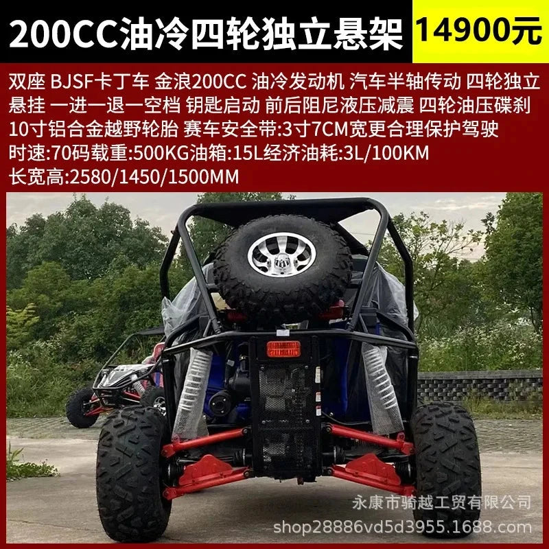 Kart four-wheel off-road motorcycle 125cc-230cc all-terrain ATV adult two-seat electric model Good Vibrations