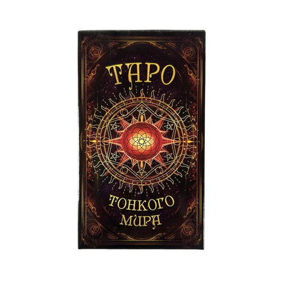 Russian Tarot Cards ОТКРОЙТЕ МИГИЮ ТЯРО 28 СТЯРШИХ И 56 МИДЛШИХ ДРКДНОВ Visions Divination Edition Borad Playing Games Good Vibrations