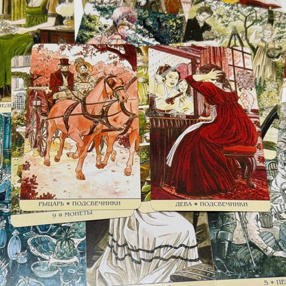 ТАРО ДЖЕЙН ОСТИН 78Pcs tarot cards Russian version Romance Divination Deck for Literature Lovers Good Vibrations