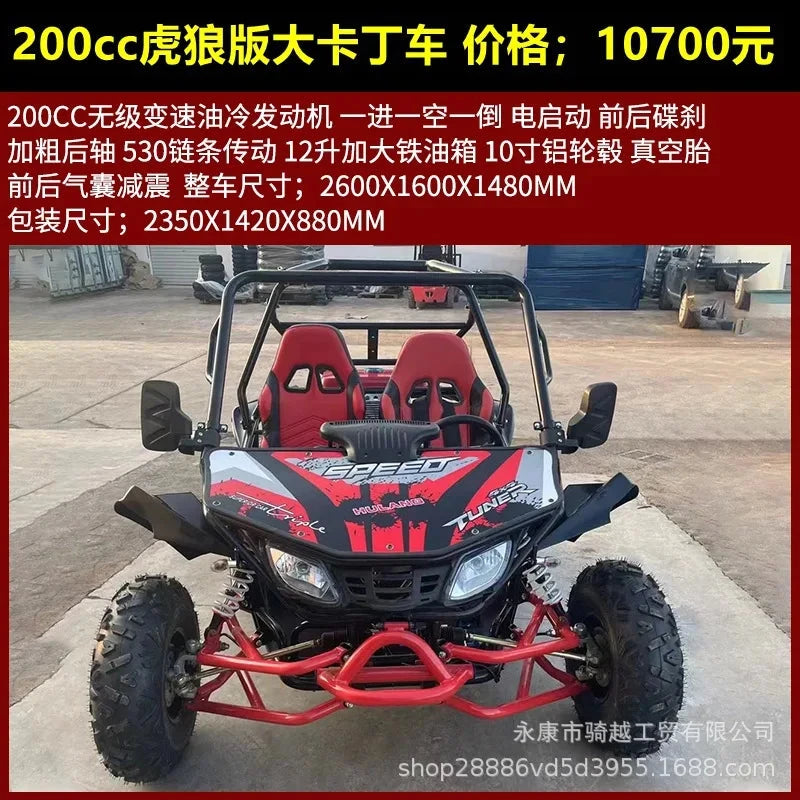 Kart four-wheel off-road motorcycle 125cc-230cc all-terrain ATV adult two-seat electric model Good Vibrations