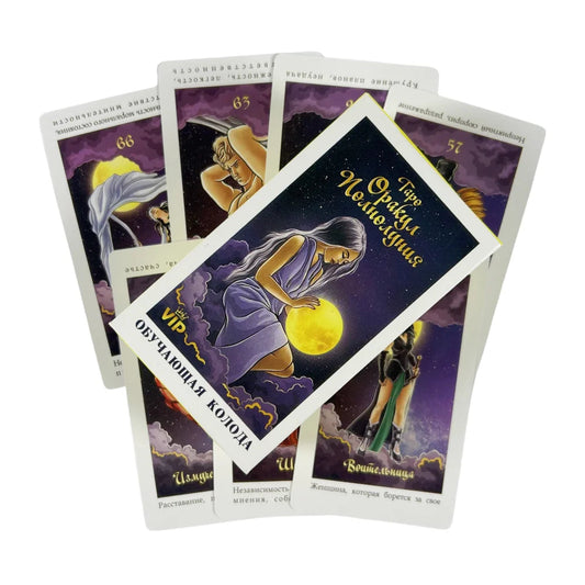 Тарс Оракул Nелиотипка Rusiian ОБУЧАЮЩАЯ КОЛОДА Tarot Cards A 108 Deck Visions Divination Edition Borad Playing Games Good Vibrations