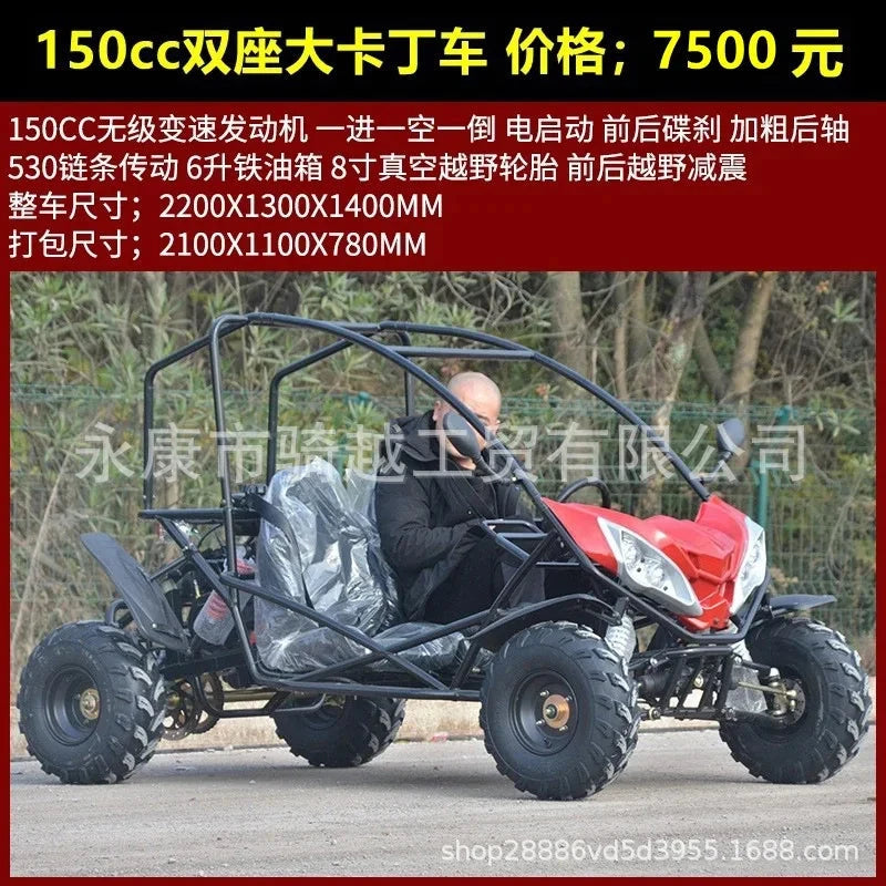 Kart four-wheel off-road motorcycle 125cc-230cc all-terrain ATV adult two-seat electric model Good Vibrations