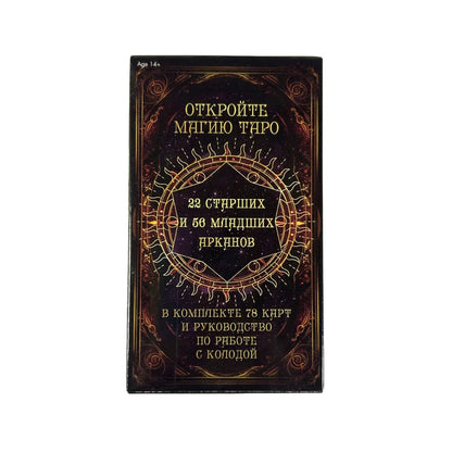 Russian Tarot Cards ОТКРОЙТЕ МИГИЮ ТЯРО 28 СТЯРШИХ И 56 МИДЛШИХ ДРКДНОВ Visions Divination Edition Borad Playing Games Good Vibrations